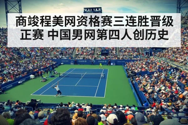 US Open tennis match